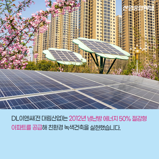 [카드뉴스] 건설업계, 녹색건축으로 탄소중립 실현 - 산업종합저널 동향