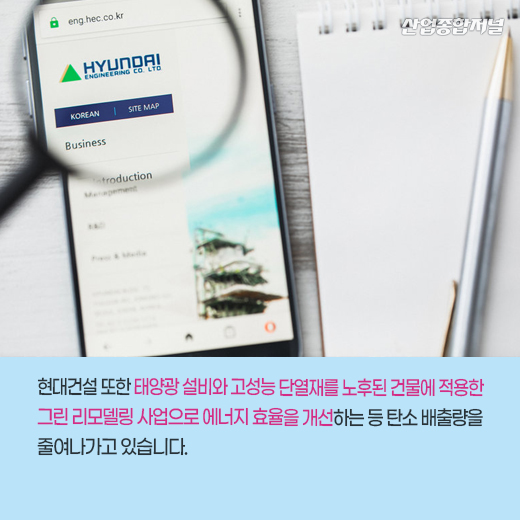 [카드뉴스] 건설업계, 녹색건축으로 탄소중립 실현 - 산업종합저널 동향