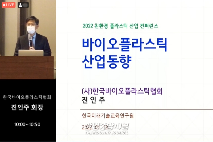 ‘순환경제는 전 세계적 트렌드’…“포장 등에 바이오플라스틱 사용 중” - 산업종합저널 동향