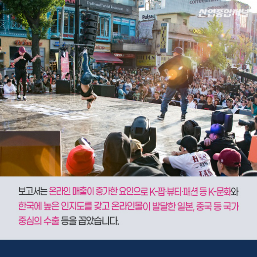 [카드뉴스] 지난해 중소기업 수출, 역대 최대…온라인 부문 2배 증가 - 산업종합저널 동향