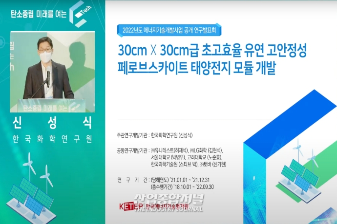 실리콘 대체할 차세대 태양전지 소재, ‘페로브스카이트(Perovskite)’ - 산업종합저널 동향