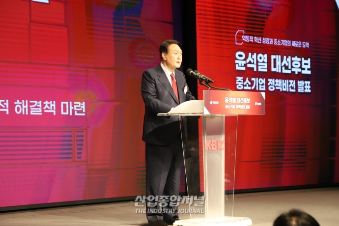 윤석열 후보 “중소기업 공정 경쟁 위한 생태계 조성할 것” - 산업종합저널 정책