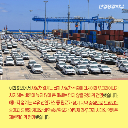 [카드뉴스] 전운 감도는 러·우크, 자동차·조선·에너지 아직까진 문제 無 - 산업종합저널 동향