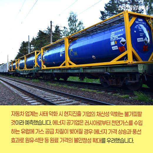 [카드뉴스] 전운 감도는 러·우크, 자동차·조선·에너지 아직까진 문제 無 - 산업종합저널 동향