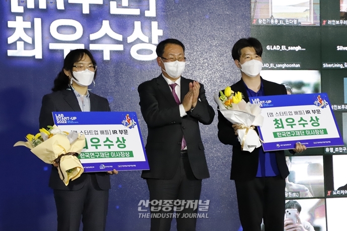 [산업VIEW]과기부, ‘Lab Start-up 2022’ 개최 - 산업종합저널 정책