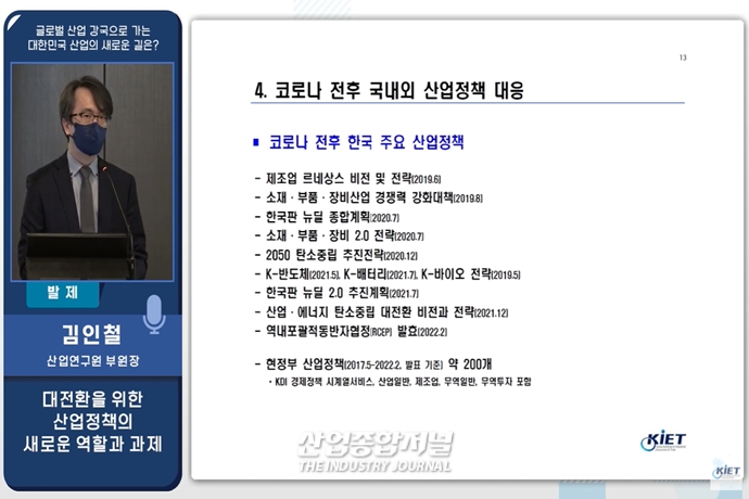 미래 산업정책, 민간 혁신활동 촉진·지원해야 - 산업종합저널 동향