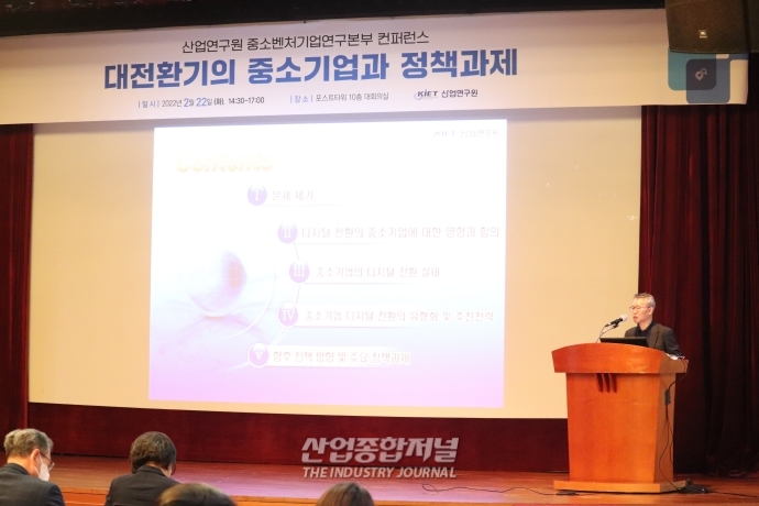 중소기업 디지털 전환, 유형별 다종다양 정책 필요 - 산업종합저널 동향