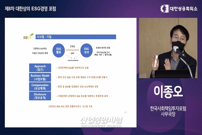 “ESG경영, ‘워싱’ 오해 면하려면 성과 창출해야 해” - 산업종합저널 동향