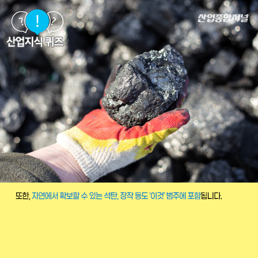 [산업지식퀴즈] 작은 불씨 하나로 빠르게 연소되는 ‘이것’은? - 산업종합저널 소재