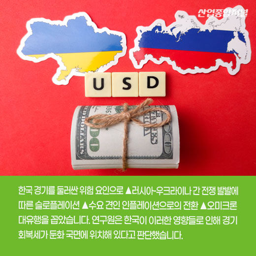 [카드뉴스] 1분기 경제 동향, 저성장·고물가 슬로플레이션 위기 - 산업종합저널 동향