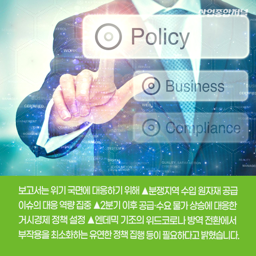 [카드뉴스] 1분기 경제 동향, 저성장·고물가 슬로플레이션 위기 - 산업종합저널 동향