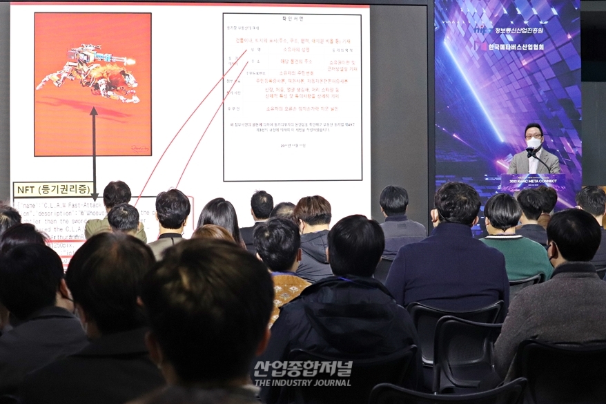 [산업View] NFT와 블록체인, 메타버스 디지털 아이템 가치 보존 인프라 - 산업종합저널 동향