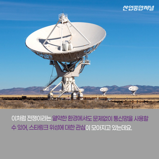 [카드뉴스] 사각지대 없는 통신망 공급···새로운 시대 개척하나 - 산업종합저널 장비