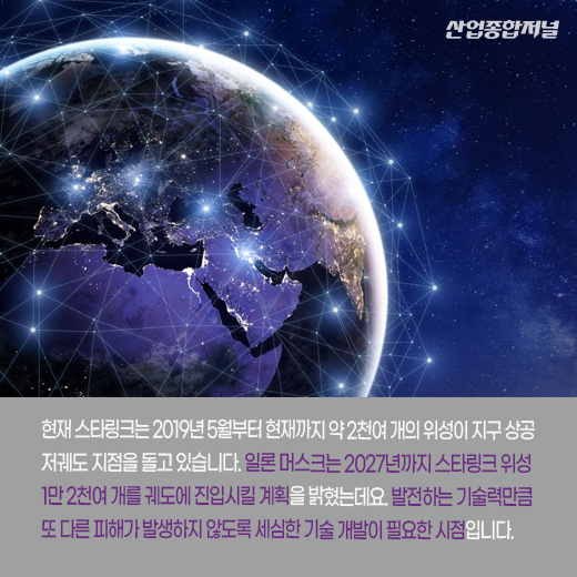 [카드뉴스] 사각지대 없는 통신망 공급···새로운 시대 개척하나 - 산업종합저널 장비