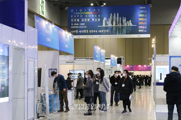 ‘2021 디지털 대전환 엑스포’ 개최…디지털 혁신 성과 공유 - 산업종합저널 전시회