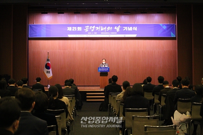 [산업VIEW] 제21회 ‘공정거래의 날’ 기념식 개최 - 산업종합저널 정책