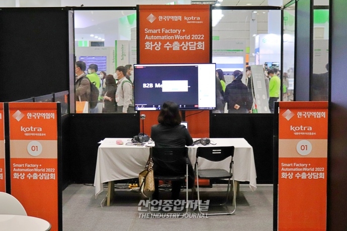 [SFAW 2022] 참가기업 위한 ‘화상수출상담회’ 개최 - 산업종합저널 전시회