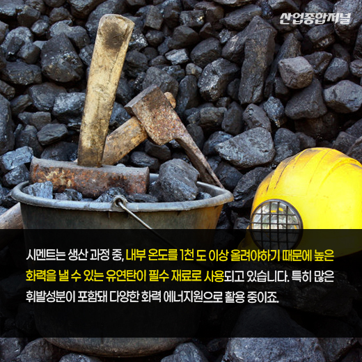 [카드뉴스]‘시멘트 대란’···전국 건설 현장 공사 중지로 이어지나 - 산업종합저널 정책