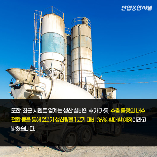 [카드뉴스]‘시멘트 대란’···전국 건설 현장 공사 중지로 이어지나 - 산업종합저널 정책