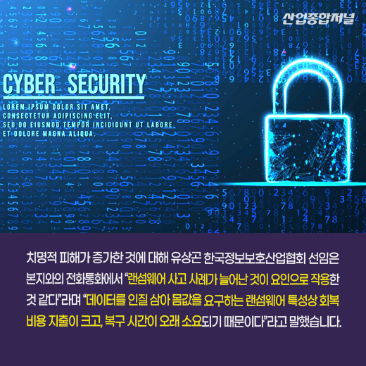 [카드뉴스] 랜섬웨어·악성코드, 사이버 공격에 늘어나는 보안 지출…예산편성 3년 새 2배 증가 - 산업종합저널 동향