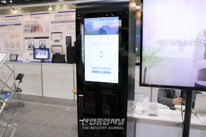 [산업VIEW] 데이터 ‘싹’ 지우는 휴대폰 지우개 - 산업종합저널 전시회