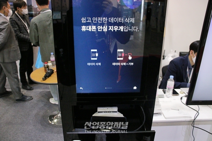 [산업VIEW] 데이터 ‘싹’ 지우는 휴대폰 지우개 - 산업종합저널 전시회