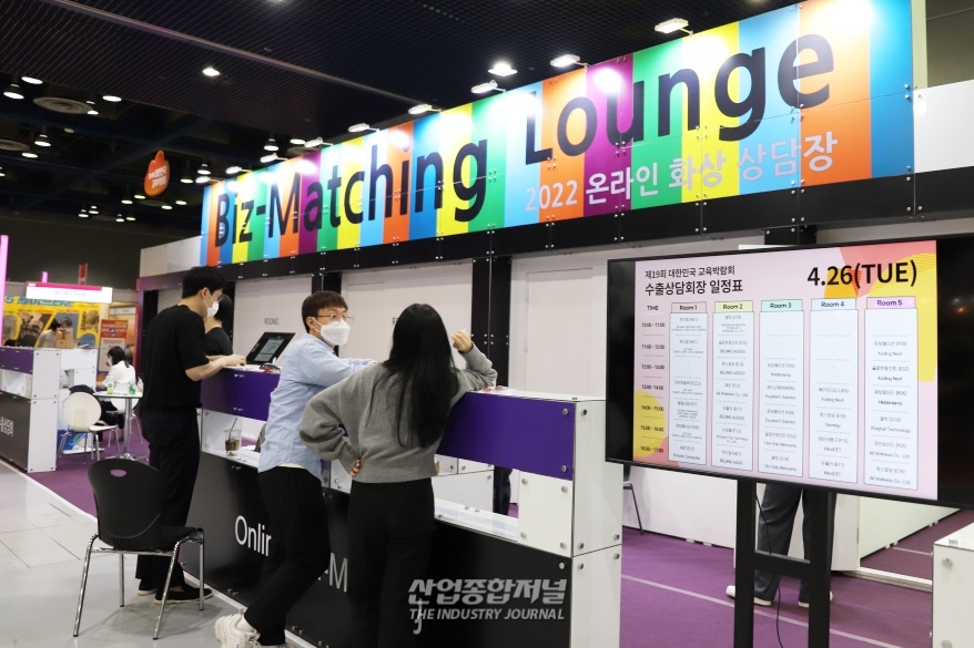 해외 수출길…온라인 화상 상담으로 개척할 것 - 산업종합저널 전시회