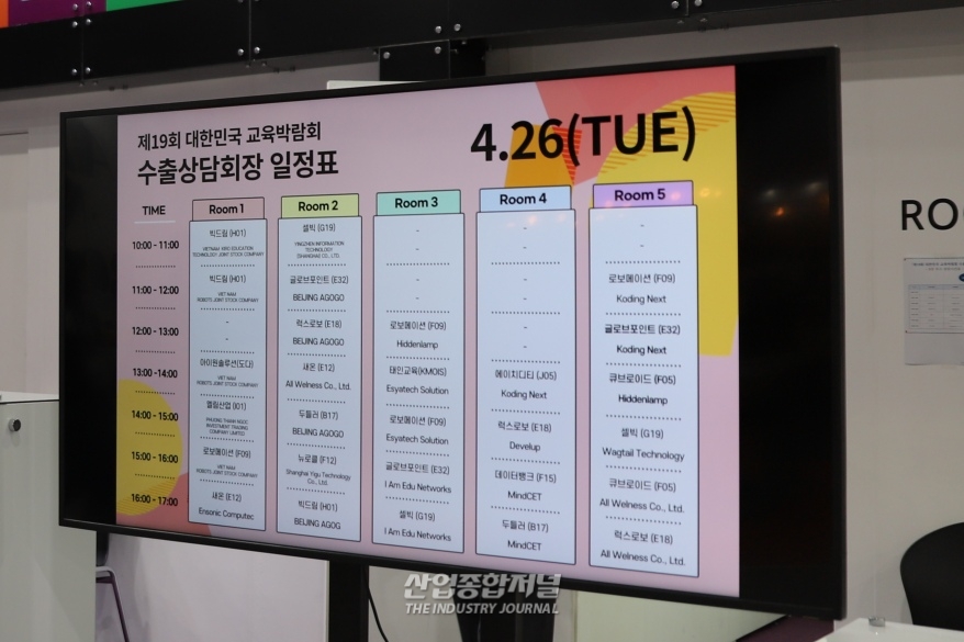 해외 수출길…온라인 화상 상담으로 개척할 것 - 산업종합저널 전시회