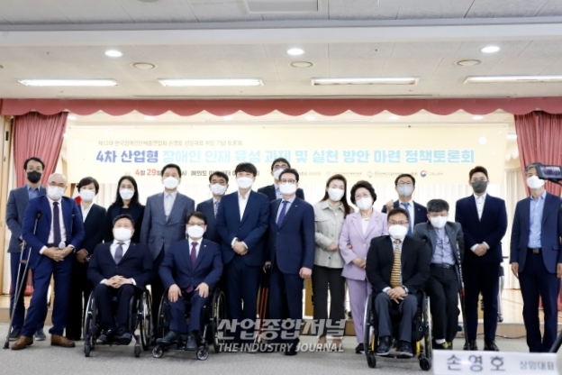 4차 산업과 일자리 패러다임 변화, 장애인 인재 육성 토론회 개최 - 산업종합저널 정책