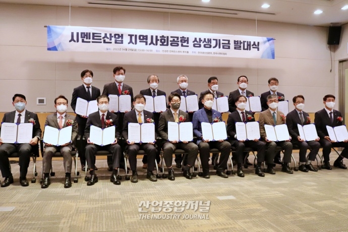 [산업VIEW] 시멘트업계, 지역 사회와 공존 위한 기금사업 추진 - 산업종합저널 정책