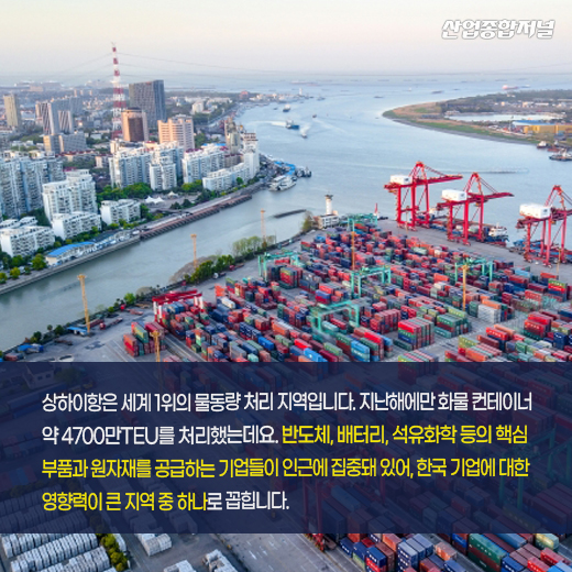 [카드뉴스] 중국 상하이항, 봉쇄령에 물동량 뚝…국내 기업 피해 우려 - 산업종합저널 동향
