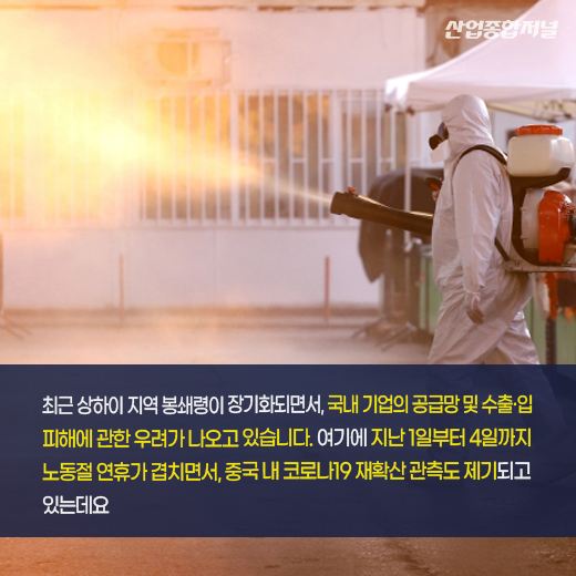 [카드뉴스] 중국 상하이항, 봉쇄령에 물동량 뚝…국내 기업 피해 우려 - 산업종합저널 동향