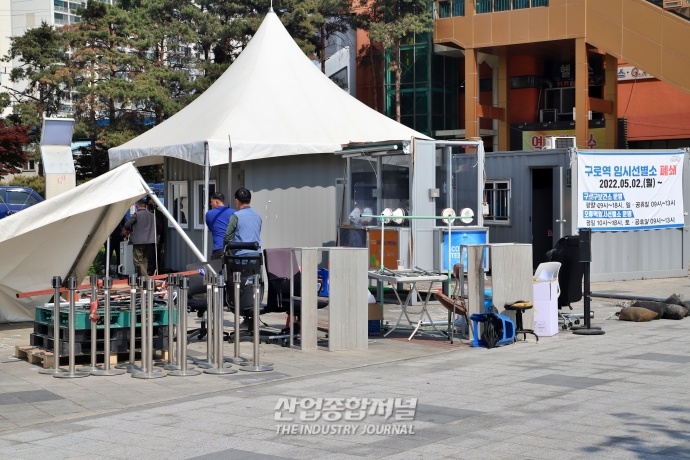 [산업VIEW] 일상회복 찾아오나···서울시, 임시선별검사소 단계적 축소 시행 중 - 산업종합저널 정책