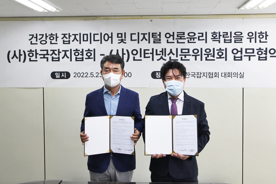 인신위, 한국잡지협회와 업무협약 ‘상호 협력키로’ - 산업종합저널 정책