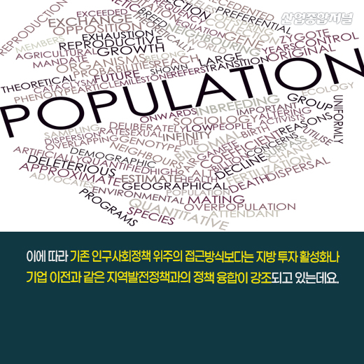 [카드뉴스] 지방소멸, 핵심은 청년층 유출…산업부, 지방 투자기업에 보조금 지원 - 산업종합저널 동향