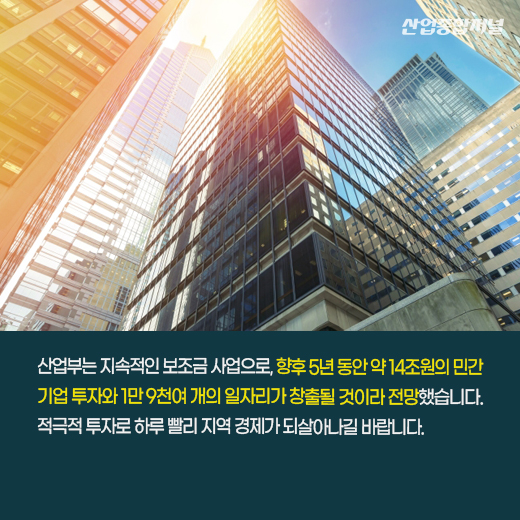 [카드뉴스] 지방소멸, 핵심은 청년층 유출…산업부, 지방 투자기업에 보조금 지원 - 산업종합저널 동향