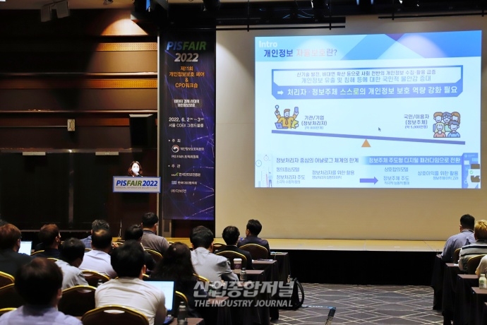 개인정보보호페어, 금융 분야 데이터 및 개인정보보호에 관한 강연 열려 - 산업종합저널 동향