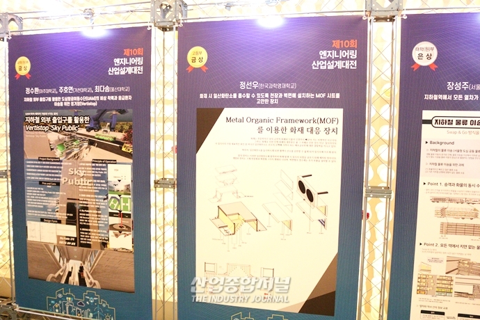[산업VIEW] 삶의 질 개선하는 엔지니어링 기술…‘엔지니어링산업 설계대전’ 수상작 전시 - 산업종합저널 동향