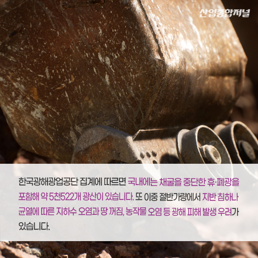 [카드뉴스] 정부, 이달부터 광산피해방지 기술인 인정 제도 시행 - 산업종합저널 정책