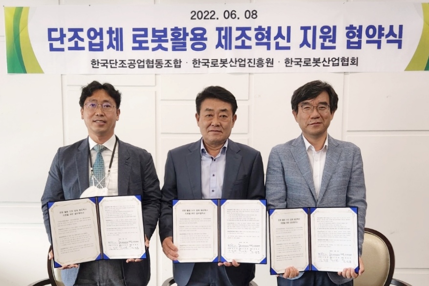 로봇 활용한 단조 산업체의 제조혁신 지원할 것 - 산업종합저널 로봇