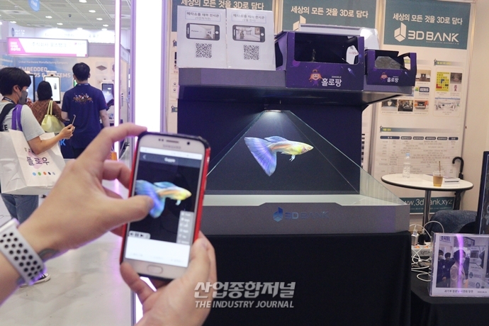 [산업VIEW] 전시회 속의 전시회…3D 홀로그램으로 띄운 전시품 - 산업종합저널 전시회
