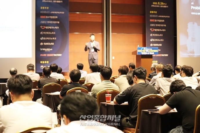 [산업VEIW] ‘2022 서울 국제 스마트 팩토리 컨퍼런스 & 엑스포’ 개최 - 산업종합저널 전시회