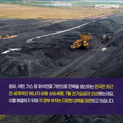 [카드뉴스] 7월부터 전기요금 인상···다양한 대책 마련 필요 - 산업종합저널 전기