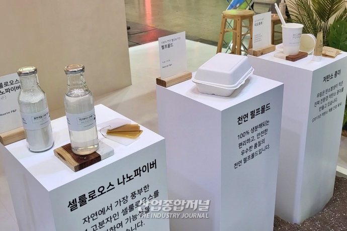[산업VIEW] 킨텍스서, 저탄소 종이, 셀룰로오스 섬유 등 다양한 친환경 제품 선보여 - 산업종합저널 소재