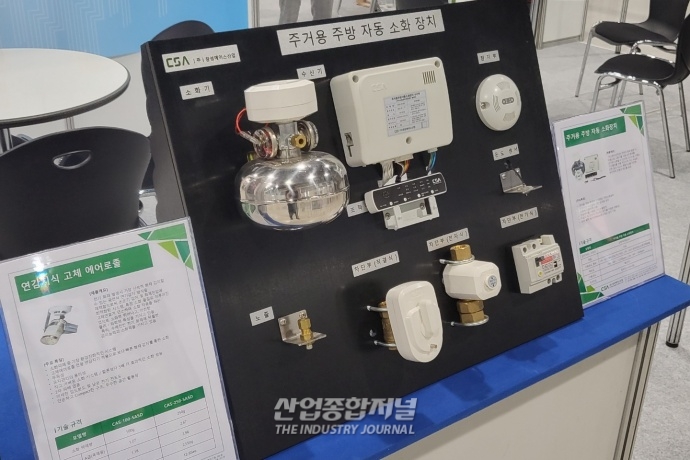 [산업VIEW] 주방 화재 및 폭발 방지 위한 ‘주거용 자동 소화장치’ - 산업종합저널 장비