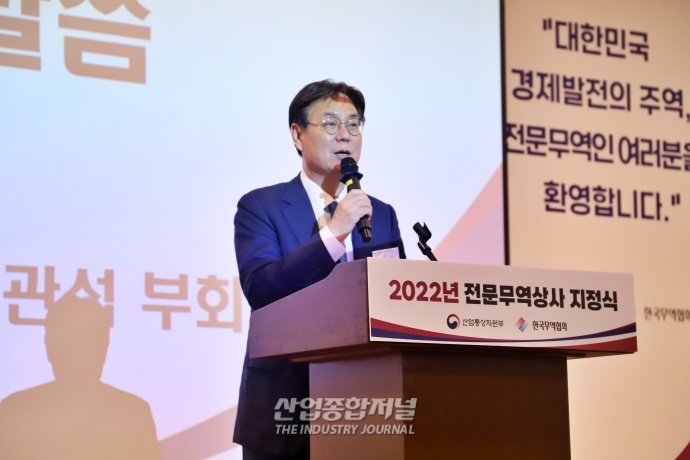 [산업VIEW] 코엑스서, 전문무역상사 신규지정 및 시상식 열려 - 산업종합저널 동향