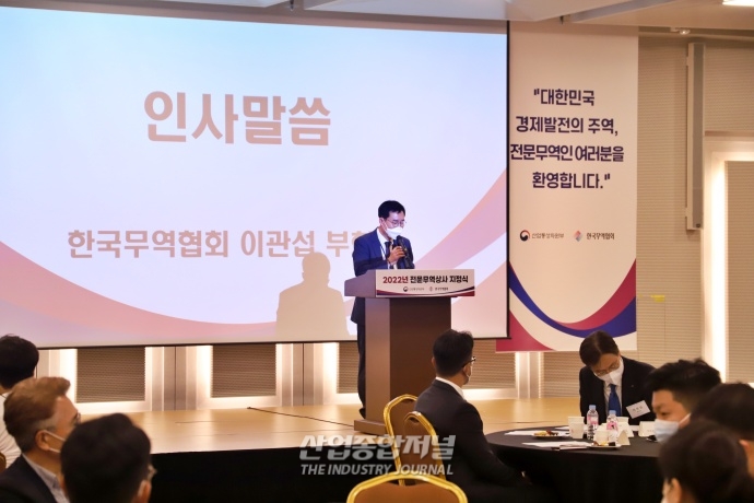 [산업VIEW] 코엑스서, 전문무역상사 신규지정 및 시상식 열려 - 산업종합저널 동향