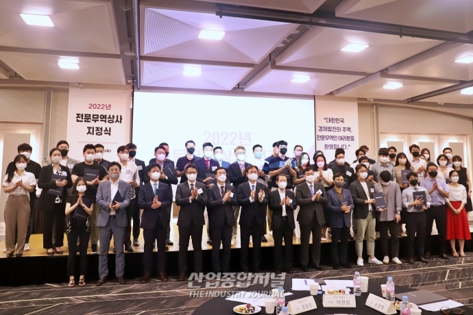 [산업VIEW] 코엑스서, 전문무역상사 신규지정 및 시상식 열려 - 산업종합저널 동향