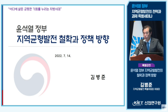 윤 정부, 지역균형발전 방향은? “지자체 주도 및 시장 친화적” - 산업종합저널 동향