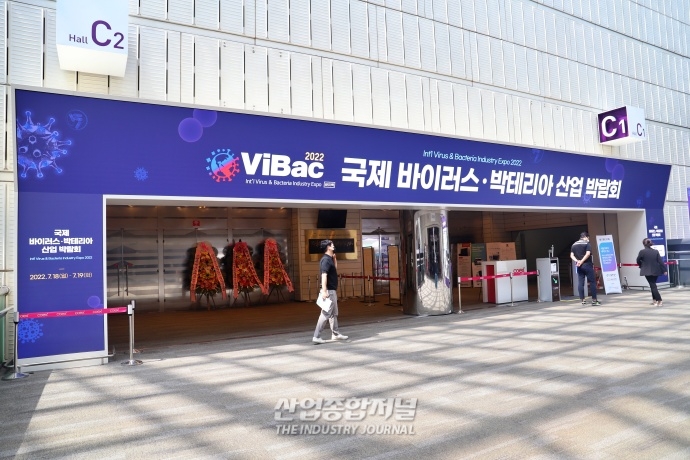 [산업VIEW] 코엑스서, 2022 국제 바이러스·박테리아 산업 박람회 개최 - 산업종합저널 전시회